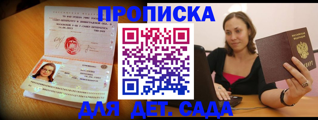 прописка ребенка в Суровикино